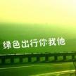 独木成林