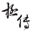 极传科技