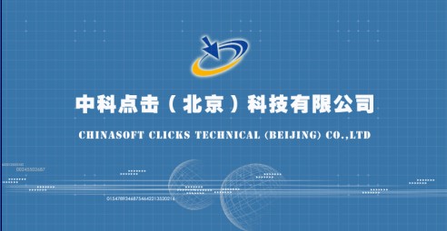 中科点击(北京)有限公司