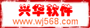 兴华软件